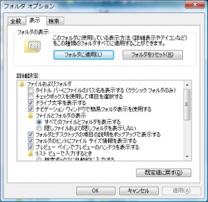 すべてのファイルとフォルダを表示する